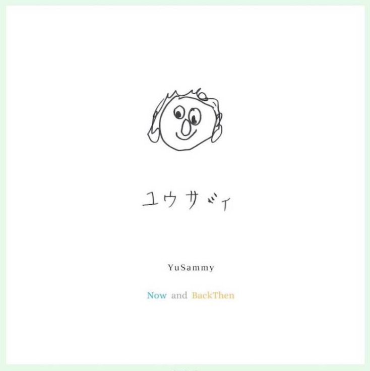 CD 「Now and Back Then」 | ユウサミイストア