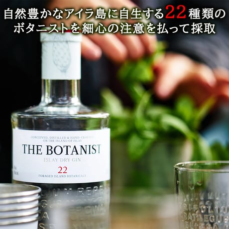 夏ギフト 誕生日 記念日 おしゃれ お酒 ギフト ジン アイラ島 クラフトジン ボタニスト 700ml イギリス カクテル パーティー ギフト箱 リボン付き メッセージカード付き 送料無料
