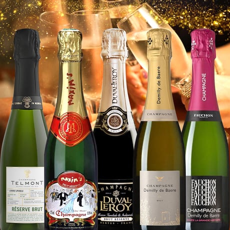 【シャンパンセット】フランスの高級シャンパンセット　ハーフボトルサイズ 375ml×5本