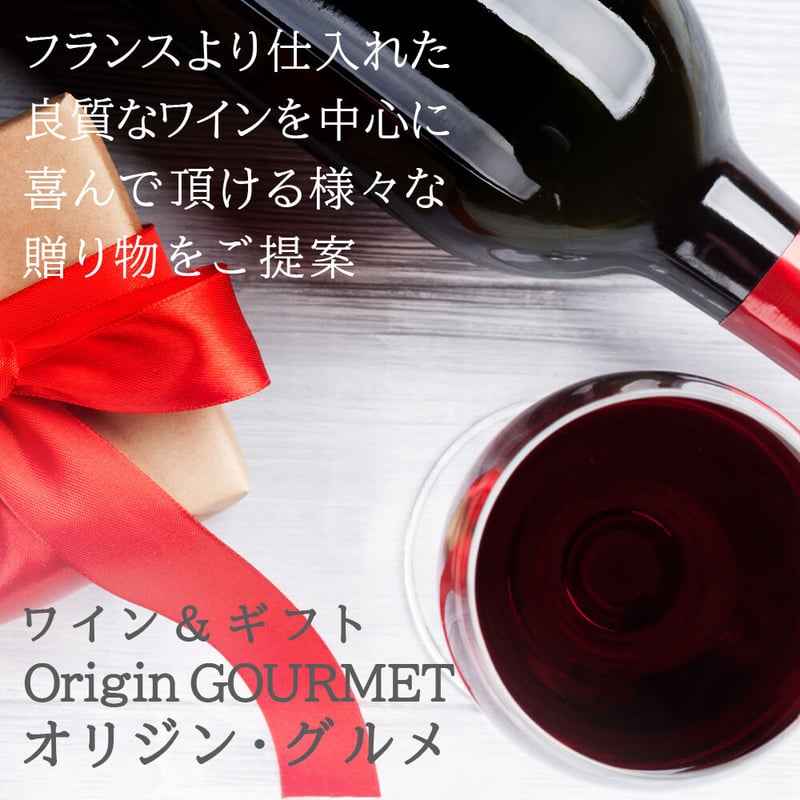 お祝い【ワイン紅白2本ギフト】フランス ラングドック・ルーション