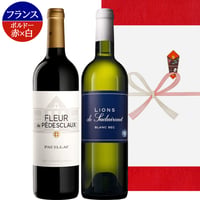 お中元 御祝 ワイン ギフト 紅白ワイン 2本 格付けシャトー 暑中見舞い フランス ボルドー ポイヤック シャトー・ペデスクロー シャトー・スデュイロー 赤 白 辛口 750ml