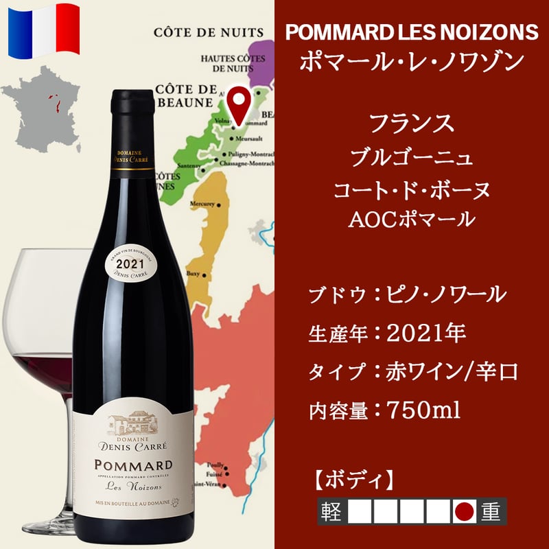 夏ギフト 高級 フランス 赤ワイン ポマール ピノノワール
