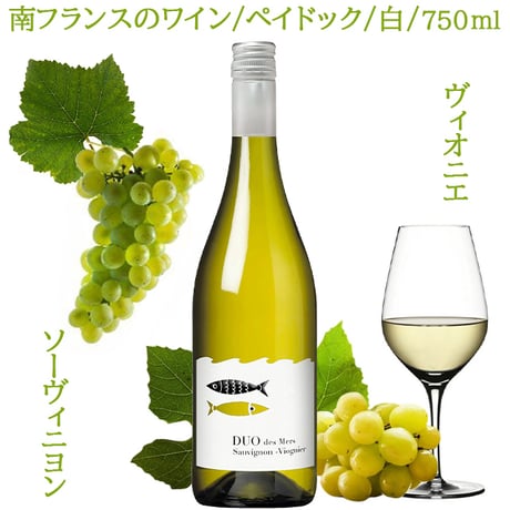 紅白 ワインセット 南フランス DUO DES MERS 赤ワイン 白ワイン 飲み比べ ワイン スクリューキャップ おしゃれ ギフト箱 リボン付き メッセージカード付き