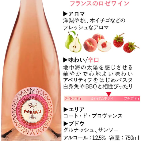 記念日 お祝い【ワインギフト】ロゼ やや辛口 「マキシム・ド・パリ 」 南フランス コート・ド・プロヴァンス 750ml グルナッシュ サンソー ギフト箱入り《女性への贈り物》