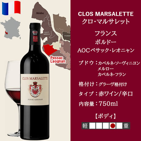 お祝い 高級 ワインセット 赤ワイン 3本 マルゴー ぺサック・レオニャン ポムロール ギフト フランス ボルドー シャトー・デミライユ シャトー・クロ・マルサレット マノワール・ド・ゲ