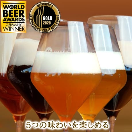 ドイツ クラフトビール 330ml 5本 飲み比べ セット おしゃれ 海外ビール 輸入ビール ホームパーティー キャンプ バーベキュー