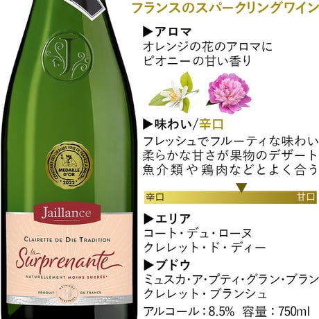 お祝い フランス の スパークリングワイン と クッキー『ジャイアンス』「ラ・スルプレナント・ クレレット・ド・ディー」750ml「ラズベリータルトクッキー」