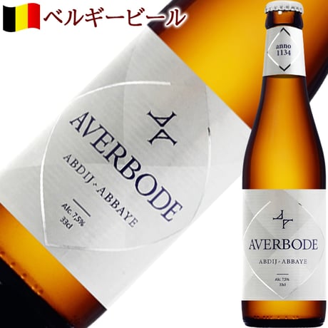 父の日 ギフト ビール 2本 飲み比べ 紅白 ベルギー トラピストビール ストロングエール 330ml 2種 ギフト箱付 ラッピング メッセージカード 誕生日 還暦祝い お返し 送料無料