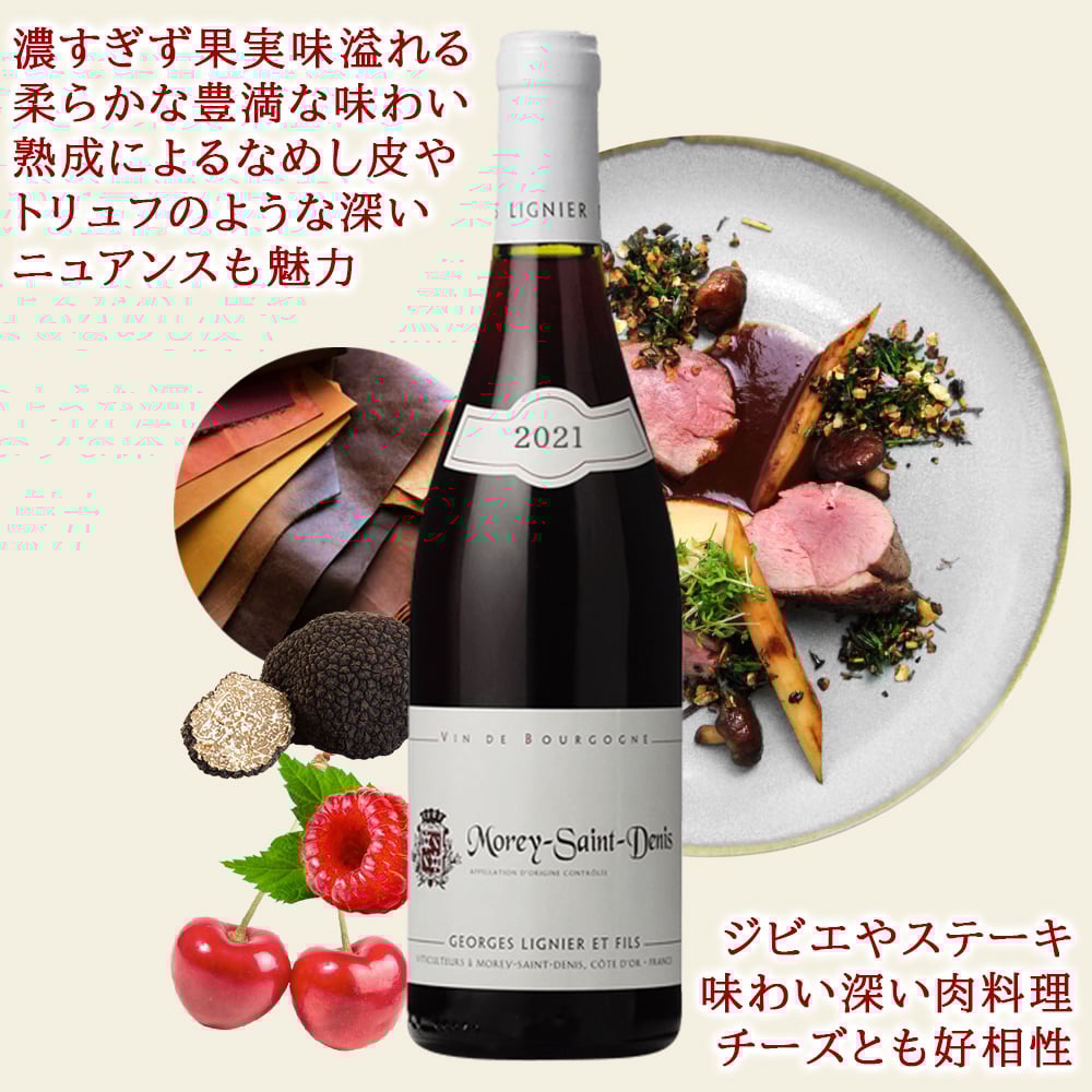 フランス 赤ワイン ピノノワール ブルゴーニュ ジビエ 牛肉 料理 合う