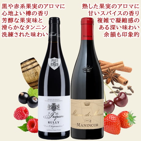 御祝 赤ワイン2本 高級 ピノ・ノワール 飲み比べ フランス ブルゴーニュ リュリー コート・シャロネーズ イタリア トレンティーノ・アルト・アディジェ DOC アルト・アディジェ