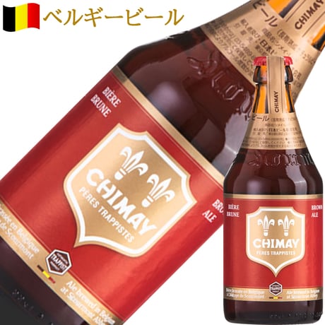 父の日  ビール おつまみ セット ベルギー ビール チーズ スプレッド イギリス クラッカー トラピストビール シメイ レッド 330ml 2本 ギフト箱 メッセージカード付き 誕生日 御祝