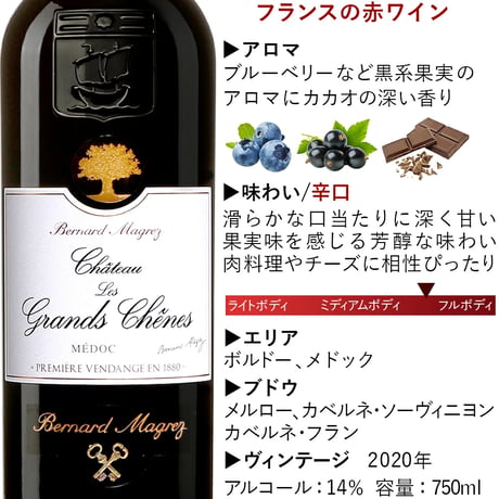 誕生日 御祝【ワインギフト】 フランス・ボルドー地方の赤ワイン「シャトー・レ・グラン・シェーヌ」2020年 ギフト箱 リボン付き メッセージカード付き