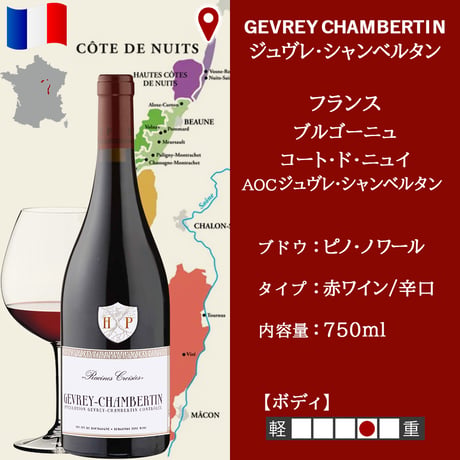 記念日 御祝 ワイン ギフト 【本数限定】 高級 赤ワイン ギフト ジュヴレ・シャンベルタン フランス ブルゴーニュ 2014年 赤 辛口 750ml ピノ・ノワール お酒 ワイン プレゼント