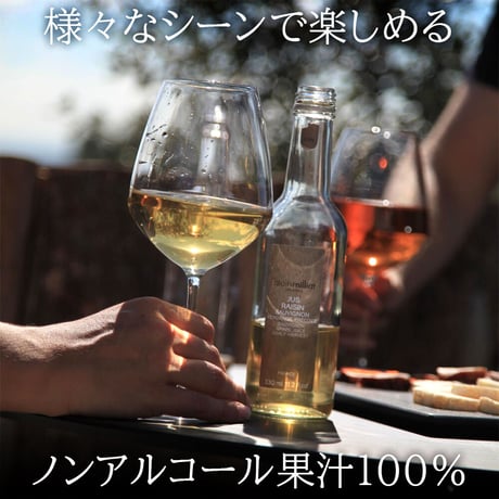 【 ジュース ギフト 】 ノンアルフランス『アラン・ミリア』ストレート果汁100％ グレープジュース 330ml×3本 こだわり 高級ジュース 贈り物