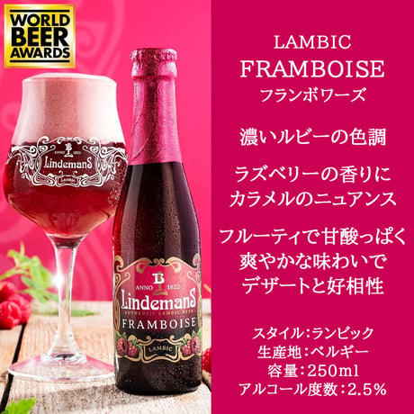 誕生日 ギフト ビール スイーツ セットギフト ベルギー フルーツビール ランビック ラズベリー 250ml イギリス ショートブレッド クッキー チョコレート プレゼント 送料無料