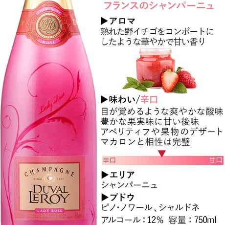 【シャンパンギフト】 デゥヴァル・ルロワ「レディ・ロゼ・セック 」ロゼシャンパン やや辛口 750ml 結婚祝い 誕生日 お祝い