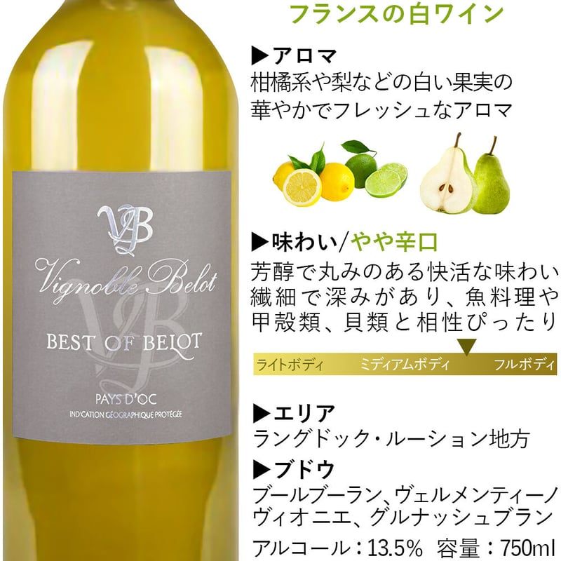 お中元 お酒 紅白 ワインセット 南フランス『ドメーヌ・ベロ』赤白