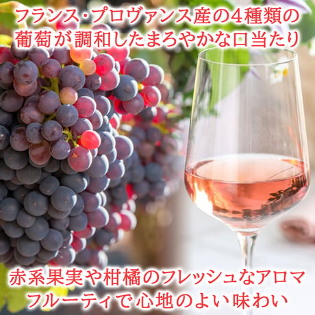 記念日 誕生日 ノンアルコール ロゼ ワイン セット 箱・リボン付き フランス プロヴァンス オーガニック グルナッシュ シラー カベルネ・ソーヴィニョン サンソー 750ml