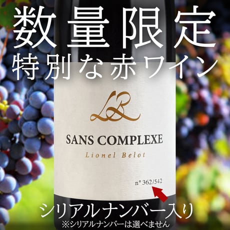 誕生日 御祝 赤ワイン フランス ラングドック サン・シニアン 数量限定 赤 辛口 750ml ムールヴェードル シラー グルナッシュ ワインギフト プレゼント