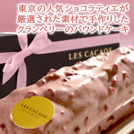 記念日 お祝い ワイン スイーツ ギフトセット フランス ロゼ スパークリング 辛口 750ml パウンドケーキ 焼き菓子 クランベリー 送料無料