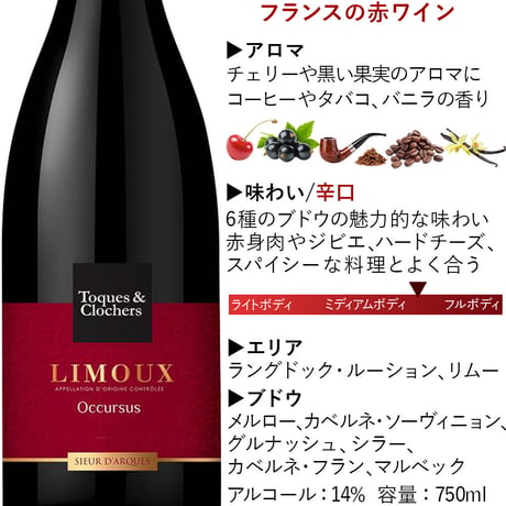 御祝【ワインの組み合わせが】選べる ラングドック 辛口 ワイン 2本セット 750ml シュール・ダルク・トック・エ・クロシェ ワイン ワインセット 2本 ギフト箱 メッセージカード付き