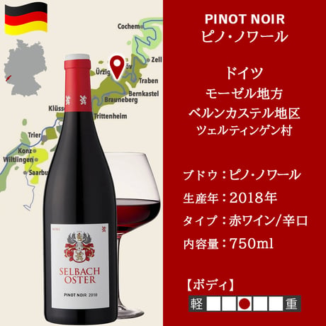 記念日 御祝 ワインセット 2本 高級 ピノ・ノワール 飲み比べ フランス ブルゴーニュ コート・ド・ニュイ モレ・サン・ドニ ドイツ モーゼル 送料無料 750ml ギフト箱
