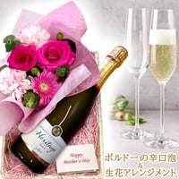 カーネーション 誕生日 プレゼント スパークリング 花 セット ワイン ギフト フランス クレマン ボルドー 750ml 辛口 泡 生花 フラワーアレンジメント ピンク バラ おしゃれ