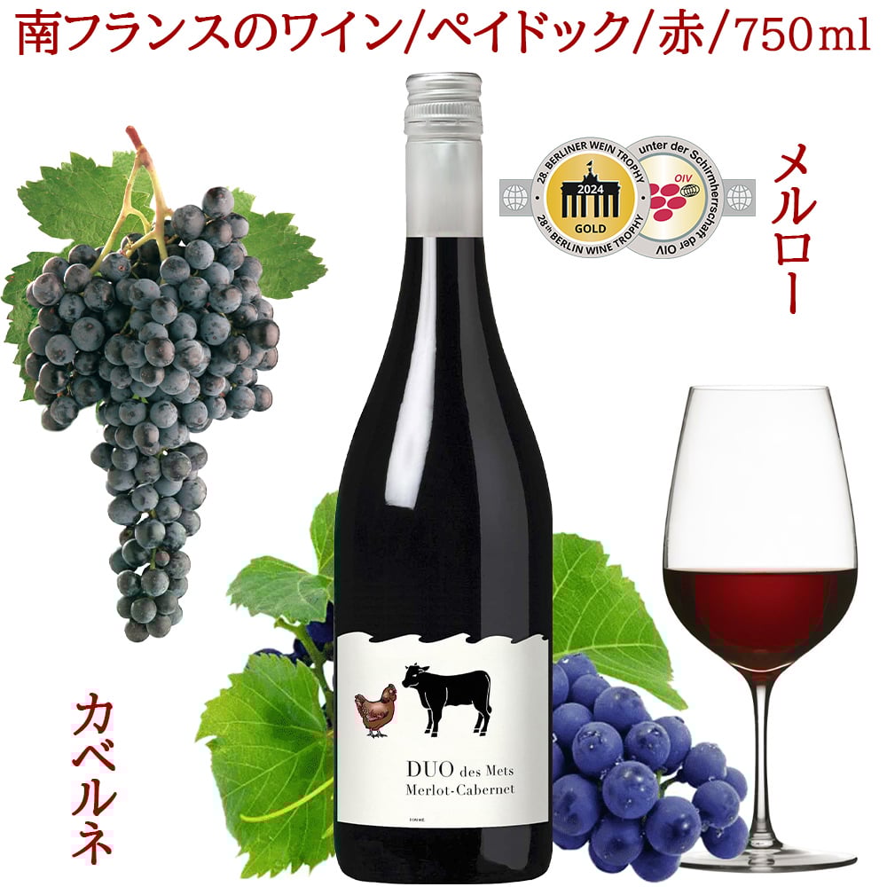 新築祝い ワイン グラス セット 赤ワイン フランス ラングドック 辛口