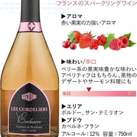 スパークリングワイン ２本セット【クレマン・ド・ボルドー】「レ・コードリエ」白とロゼ2本セット