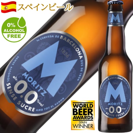 御中元 ノンアルコール ビール ギフト ドイツ スペイン 330ml 6本 セット ビットブルガー ピルスナー ドライヴ 0.0％ モリッツ アルコールゼロ おしゃれ 誕生日 内祝い