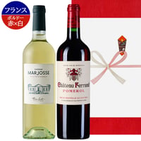《お祝いギフト》 紅白ワイン2本セット フランス ポムロール 赤ワイン シャトー・フェラン 辛口 白ワイン マルジョス 750ml お祝い 還暦 退職祝 誕生日 熨斗付 ラッピング付 送料無料