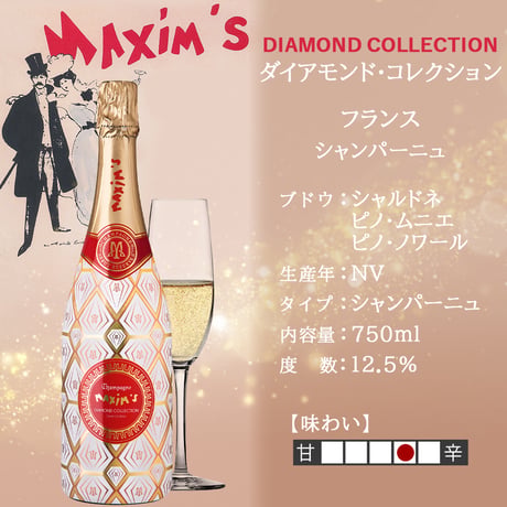 御祝 記念日 結婚祝い 高級 シャンパン 辛口「マキシム・ド・パリ」 ギフト箱  シャンパーニュ フランス 辛口 750ml パーティー 結婚記念日 誕生日