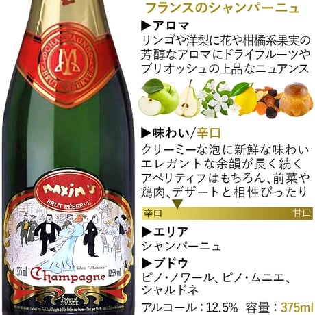 お祝い グルメセット【ワインとグルメ】シャンパン 「マキシム・ド・パリ・ブリュット」375ml 「アンディオール」クリームチーズ・スプレッド トマトバジリコ