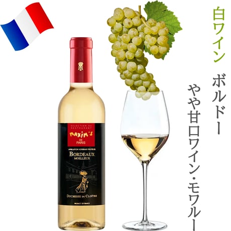 カーネーション ワイン 花 セット ギフト 人気 「マキシム・ド・パリ」 白ワイン フランス ボルドー モワルー 375ml ハーフボトル プリザーブドフラワー ボックス アレンジ
