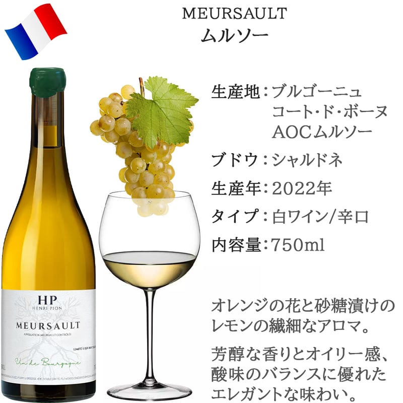 御祝 記念日【ワインギフト】フランス ブルゴーニュの高級辛口 白