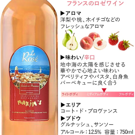 お祝い お花 フラワー ピンク【ロゼワインとハンカチのギフト】フランス マキシム・ド・パリ プロヴァンス地方 辛口 750ml ピンクのタオルハンカチ 女性