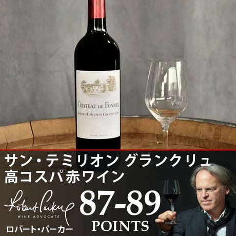 《お祝いギフト》【ワインギフト】フランス・ボルドー地方の赤ワイン 「シャトー・ド・フォンベル サン・テミリオン・グラン・クリュ」750ml