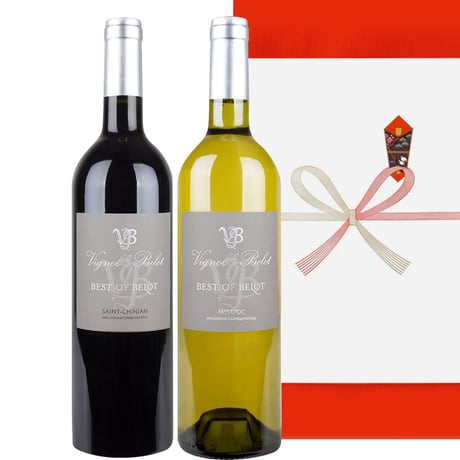 紅白  ワインセット 南フランス『ドメーヌ・ベロ』赤白ワイン2本セット