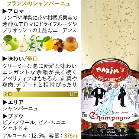 御祝 ワイン 高級 シャンパン 375ml ハーフボトル 5本 ギフト 有名ブランド マキシム・ド・パリ テルモン おしゃれ ワインセット 飲み比べ 詰め合わせ ギフトセット 送料無料