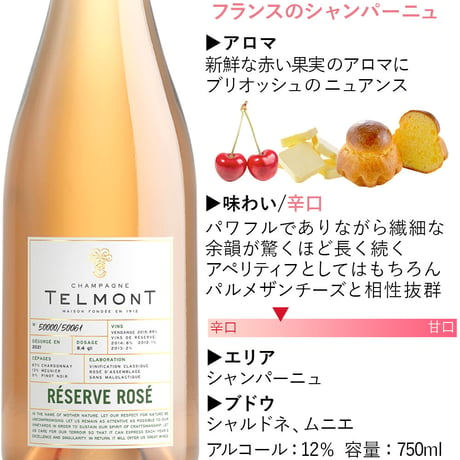 【シャンパンとペアグラスのセット】フランス のロゼシャンパーニュ『テルモン』「レゼルヴ・ロゼ」辛口750ml＆ドイツ・ツヴィーゼルのシャンパングラス2脚