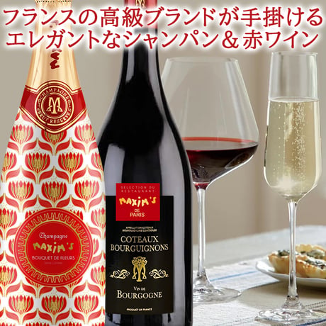 お中元 ワイン ギフト シャンパン 赤ワイン ギフト フランス「マキシム・ド・パリ」 泡 赤 750ml 2本 ブルゴーニュ ガメイ プレゼント 誕生日 内祝い お返し 送料無料