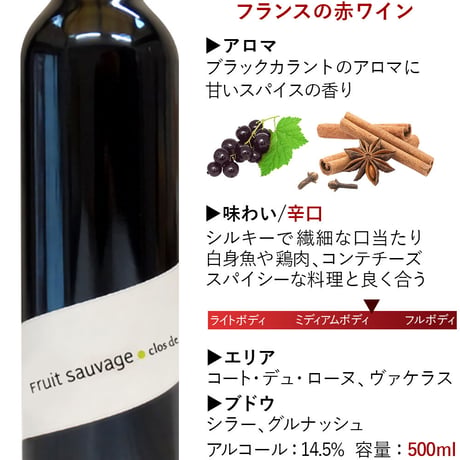 お祝い 誕生日【ワインギフト】オーガニックワイン 2本セット 赤ワイン コート・デュ・ローヌ 500ml 辛口 ×2本【カルマン・ブリアン】 【フリュイ・ソヴァージュ】