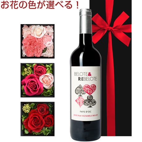 母の日 プリザーブドフラワーボックス《選べるお花：カーネーション・ピンク・赤》【ワインとお花のギフト】フランスの赤ワイン「ベロット・エ・レベロット・ルージュ」」750ml ギフトリボン 送料無料
