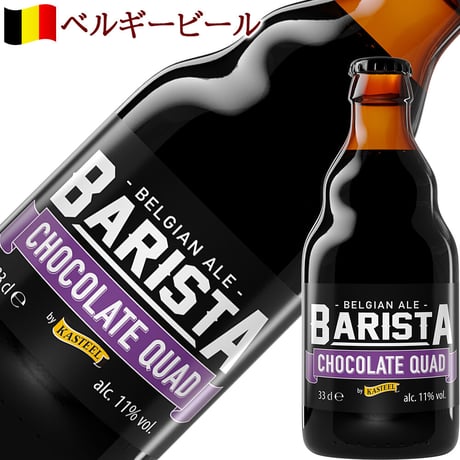 父の日 ビール スイーツ 詰め合わせ ベルギー クラフトビール クアドルペル 330ml ウィスキー ミルク チョコレート スイーツ ビールセット 海外ビール 輸入ビール