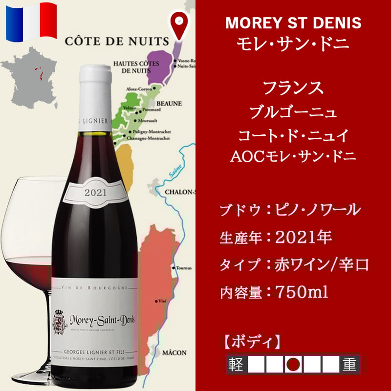 フランス 赤ワイン ピノノワール ブルゴーニュ ジビエ 牛肉 料理 合う