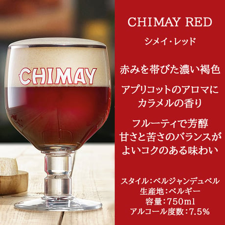 お中元 ビール 高級 クラフトビール シメイ レッド ブラウンエール エル・ブジ イネディット 飲み比べ セット 750ml 2本セット 海外ビール 父の日 贈答 上司 お礼 お父さん 熨斗