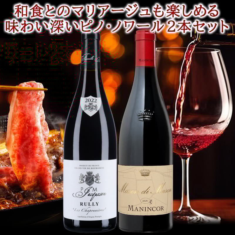 赤ワイン2本 高級 ピノ・ノワール 飲み比べ フランス 赤ワイン2本 高級 ピノ・ノワール 飲み比べ フランス