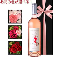 お花 プリザーブドフラワーボックス ワインとお花のギフト フランスのロゼワイン「ベロット・エ・レベロット・ロゼ」750ml《選べるお花：カーネーション・ピンク・赤》誕生日 記念日