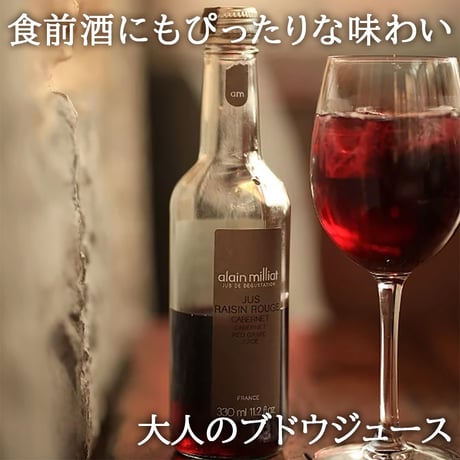 父の日 ノンアルコール ジュース ギフト ノンアル  ジュースギフト フランス『アラン・ミリア』ストレート果汁100％ グレープ＆ネクタージュース 330ml×5本 ギフト箱 メッセージカード付き