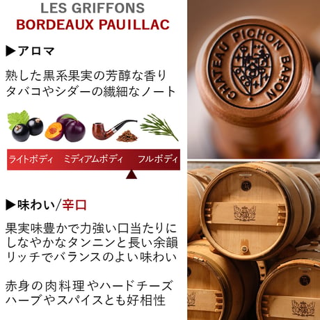 ボルドー 赤ワイン ギフト フランス ポイヤック レ・グリフォン・ド・ピション・バロン 750ml カカベルネ・ソーヴィニヨン メルロー プティ・ヴェルド ギフト箱 リボン付き メッセージカード